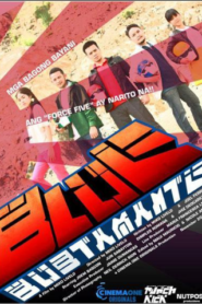 Blue Bustamante (2013)