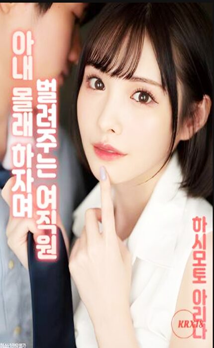 A Female Employee Who Gives Money To Do It Without Telling Her Wife (2025)